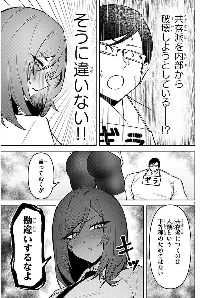 在天狱般的岛上如同天国一样地被恶魔诱惑着` 第33話 - 5