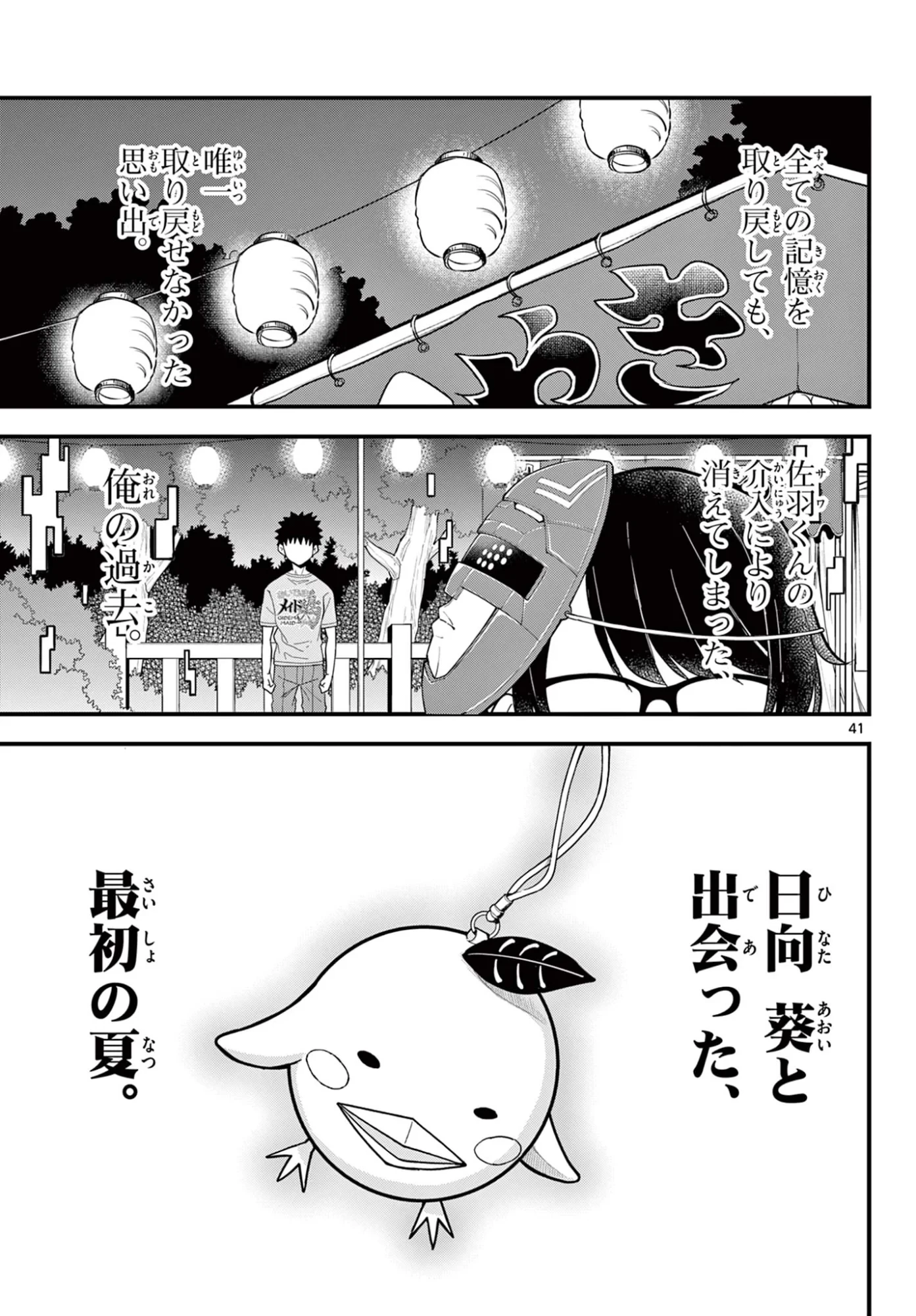 平成ヲタク リメンバーズ 平成ヲタクリメンバーズ 第37話 - 41