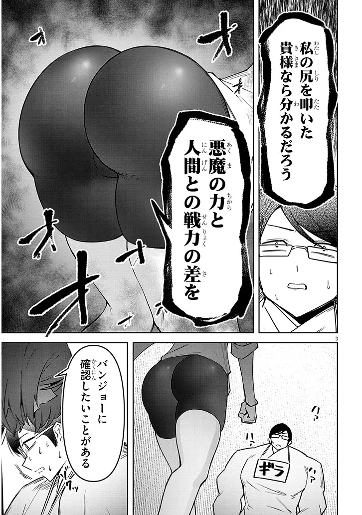 在天狱般的岛上如同天国一样地被恶魔诱惑着` 第32話 - 3