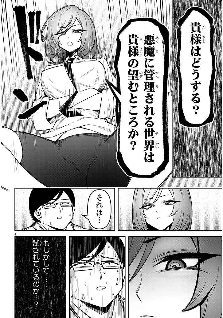在天狱般的岛上如同天国一样地被恶魔诱惑着` 第32話 - 4