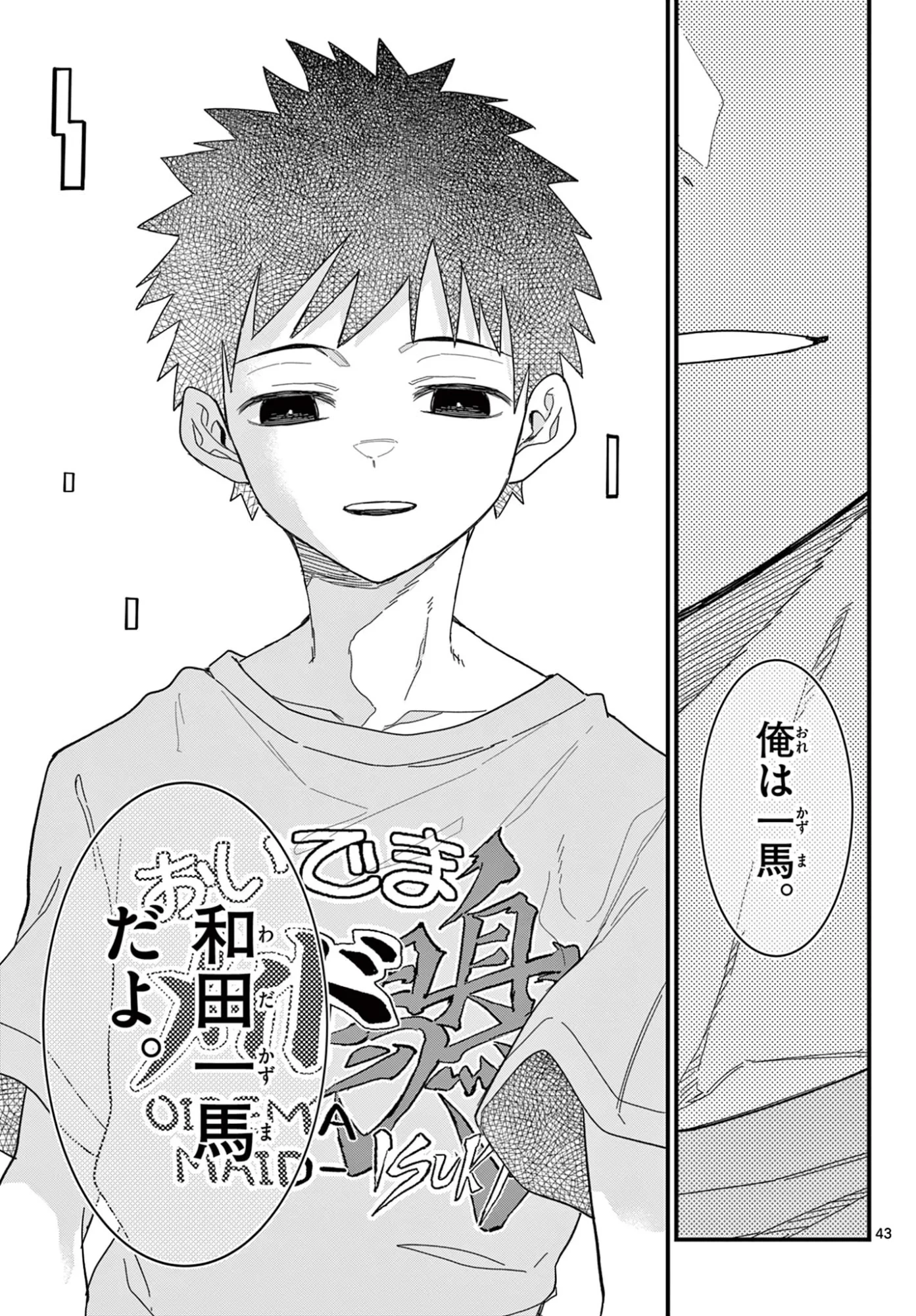 平成ヲタク リメンバーズ 平成ヲタクリメンバーズ 第37話 - 43