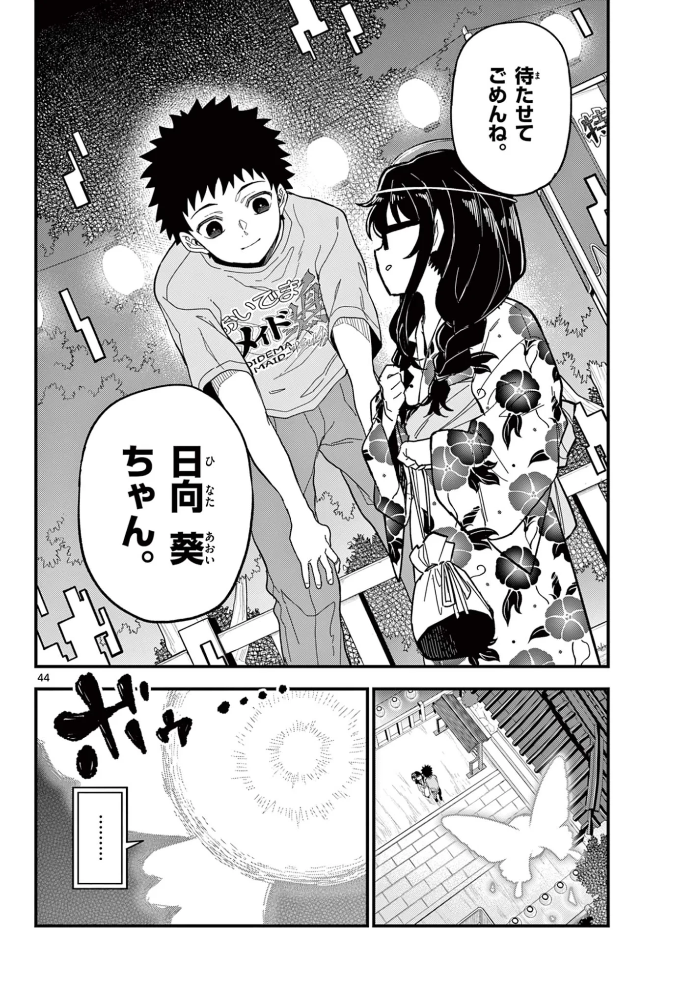 平成ヲタク リメンバーズ 平成ヲタクリメンバーズ 第37話 - 44