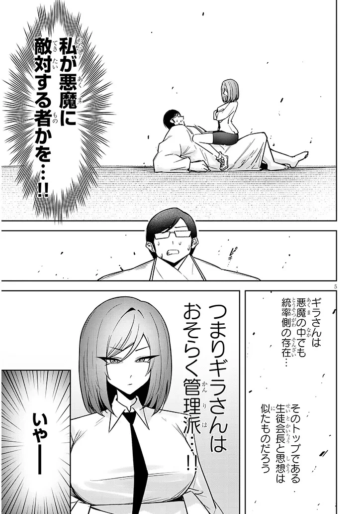 在天狱般的岛上如同天国一样地被恶魔诱惑着` 第32話 - 5