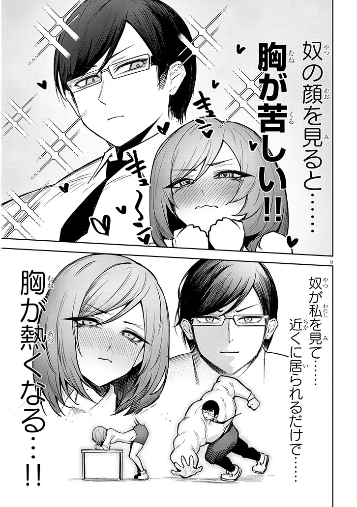 在天狱般的岛上如同天国一样地被恶魔诱惑着` 第33話 - 9