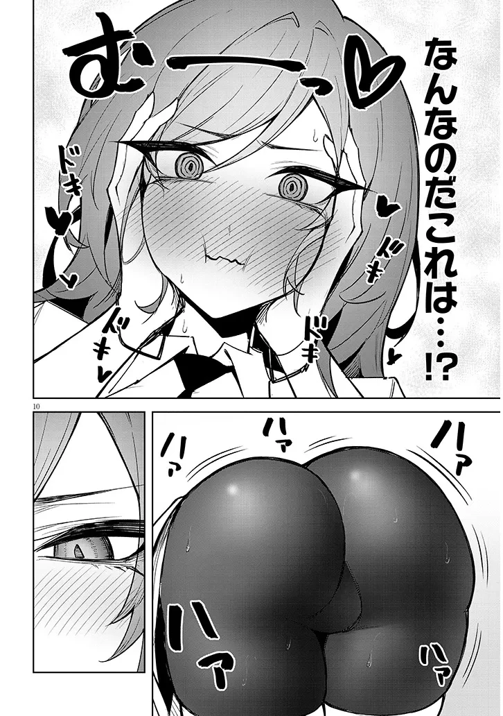 在天狱般的岛上如同天国一样地被恶魔诱惑着` 第33話 - 10