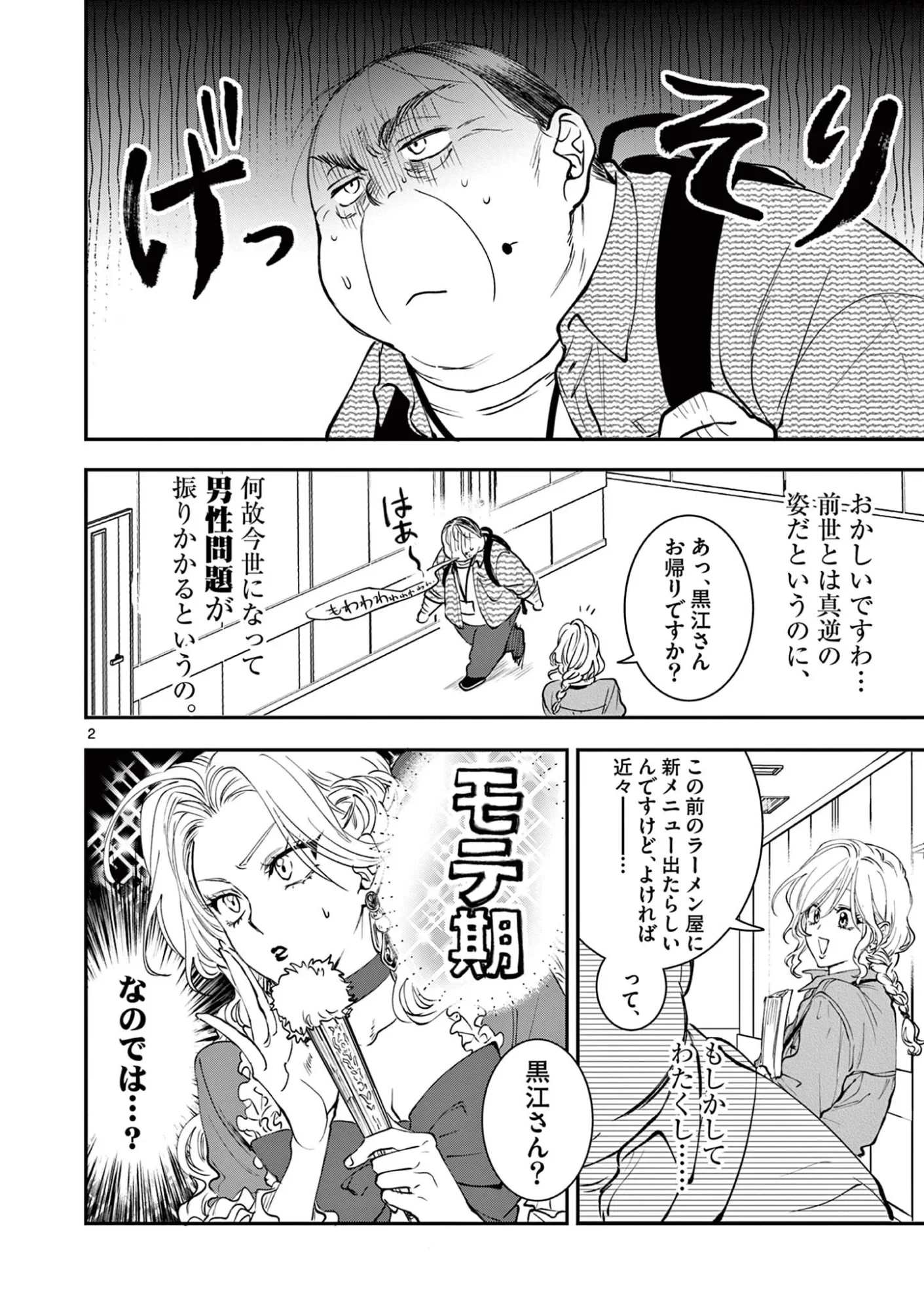 おじ転生～悪役令嬢の加齢なる生活～ 第35話 - 2
