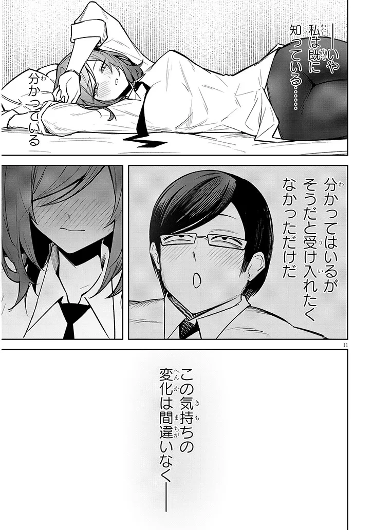 在天狱般的岛上如同天国一样地被恶魔诱惑着` 第33話 - 11