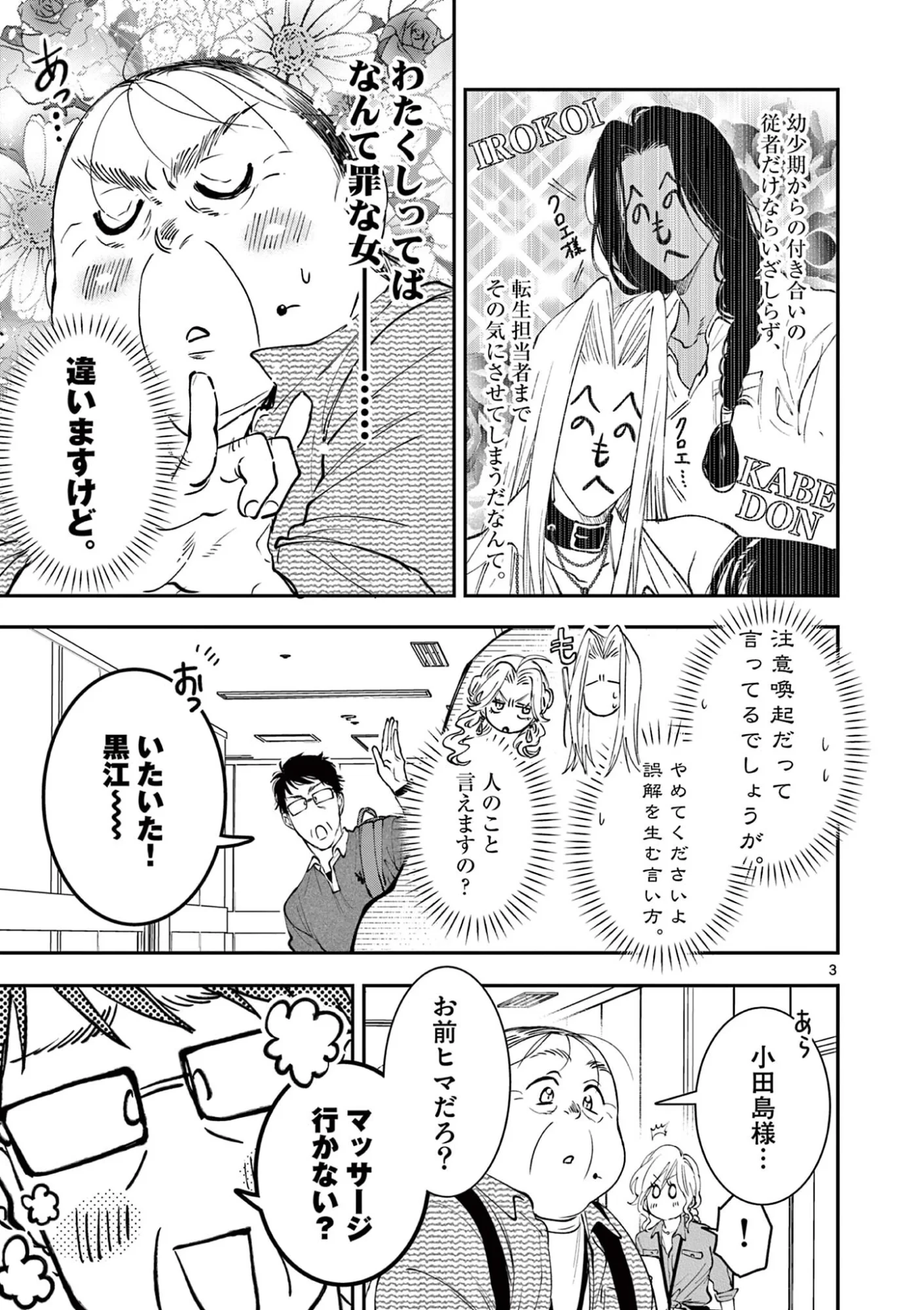 おじ転生～悪役令嬢の加齢なる生活～ 第35話 - 3