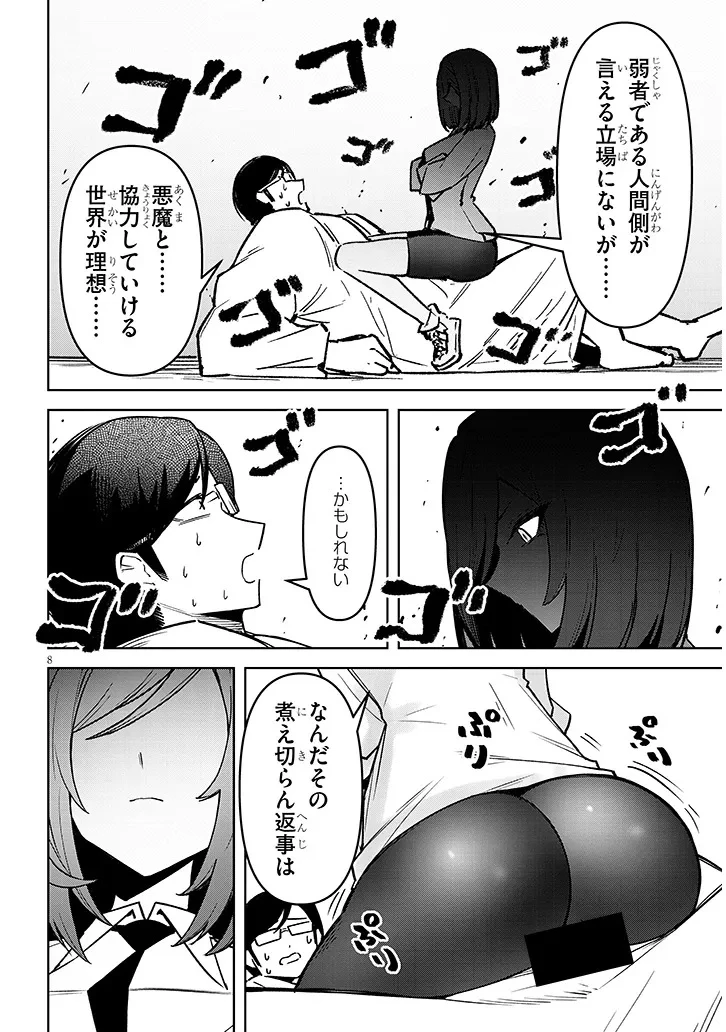 在天狱般的岛上如同天国一样地被恶魔诱惑着` 第32話 - 8