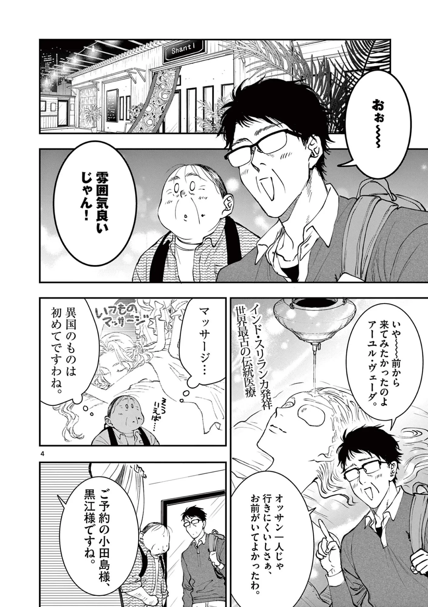 おじ転生～悪役令嬢の加齢なる生活～ 第35話 - 4