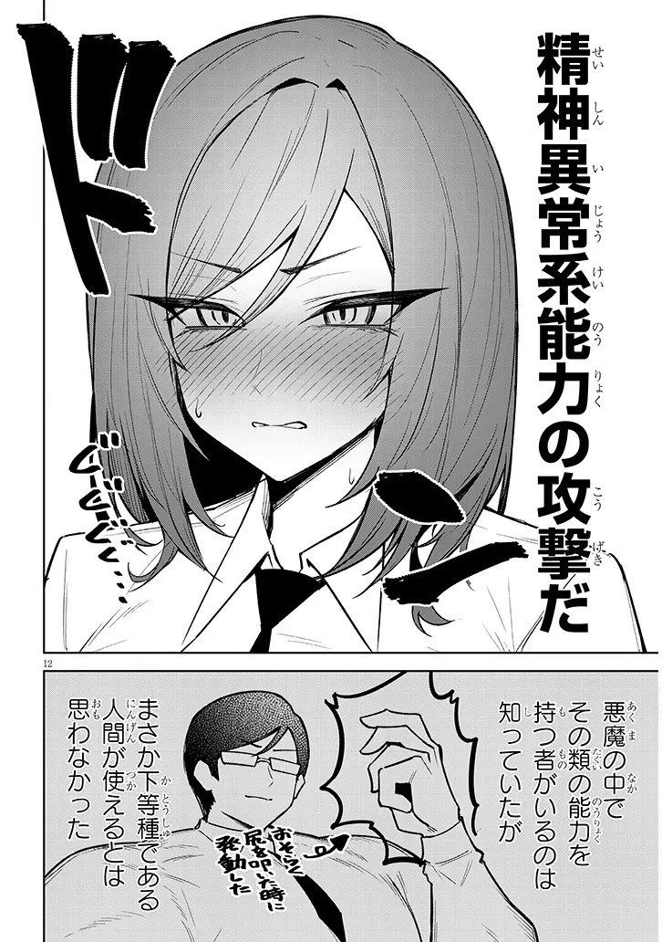 在天狱般的岛上如同天国一样地被恶魔诱惑着` 第33話 - 12