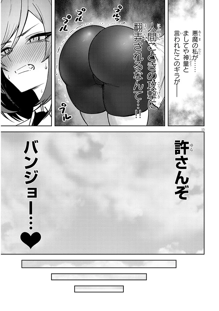 在天狱般的岛上如同天国一样地被恶魔诱惑着` 第33話 - 13