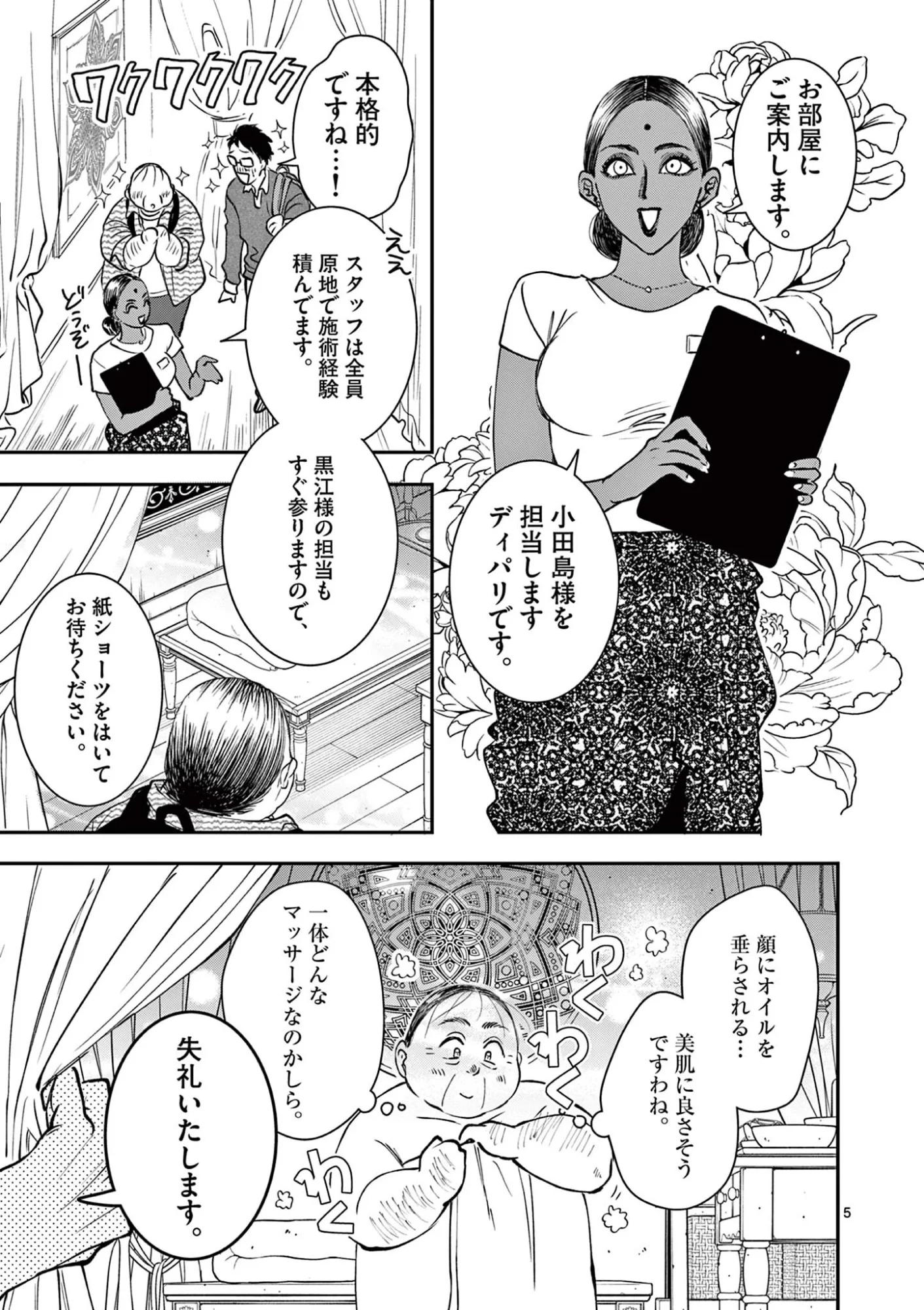 おじ転生～悪役令嬢の加齢なる生活～ 第35話 - 5
