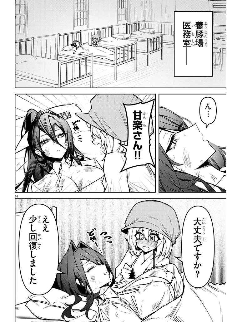 在天狱般的岛上如同天国一样地被恶魔诱惑着` 第33話 - 14