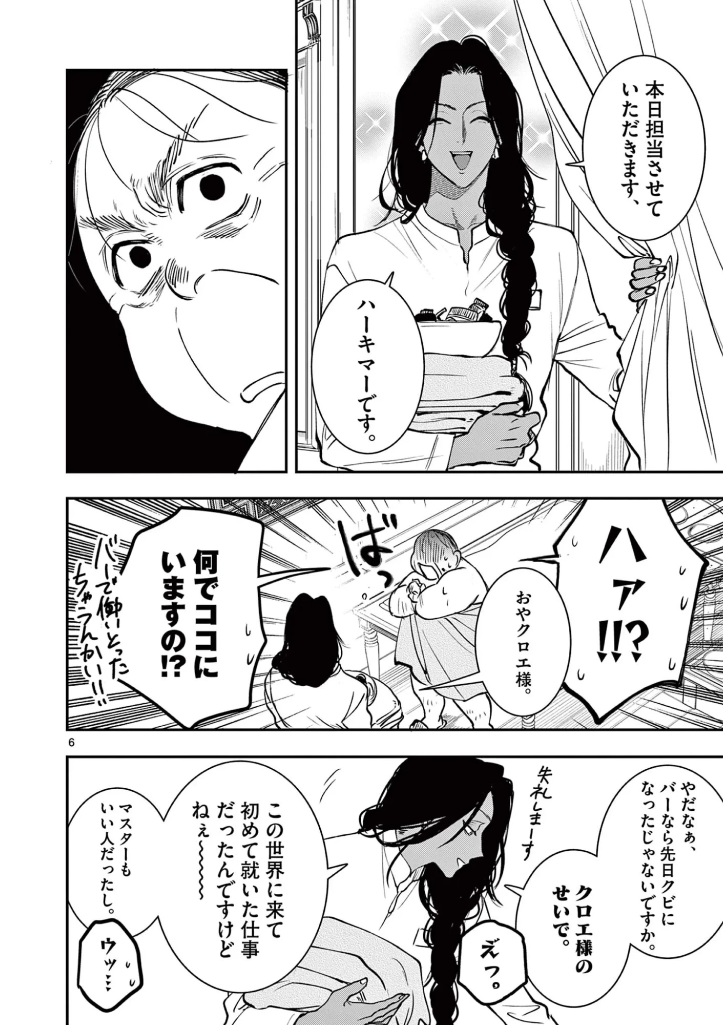 おじ転生～悪役令嬢の加齢なる生活～ 第35話 - 6