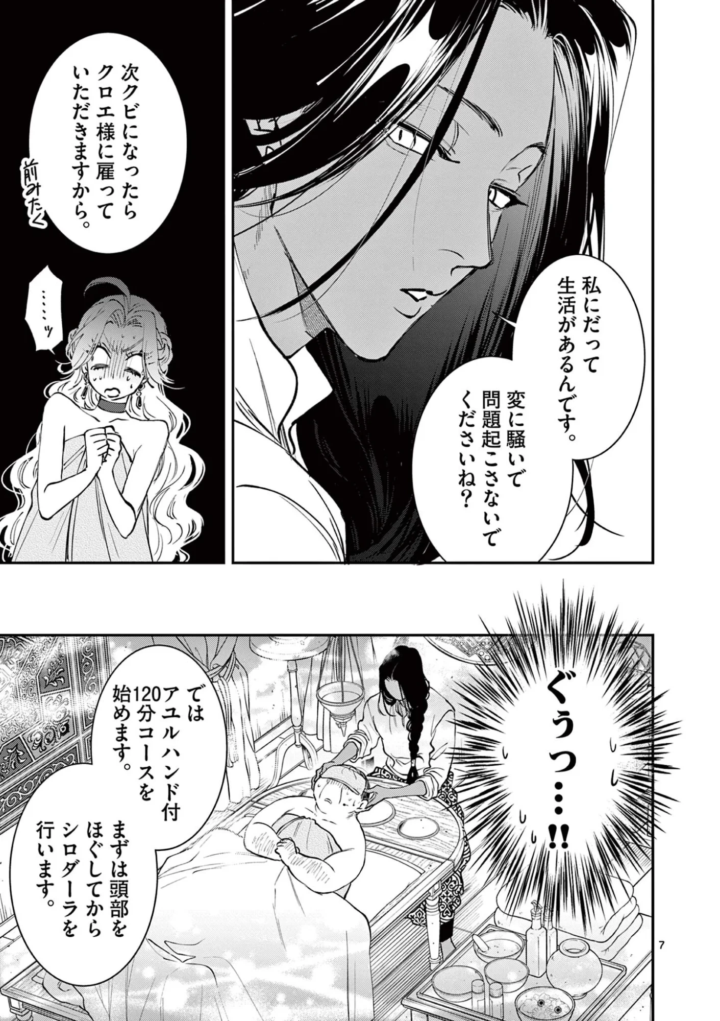 おじ転生～悪役令嬢の加齢なる生活～ 第35話 - 7