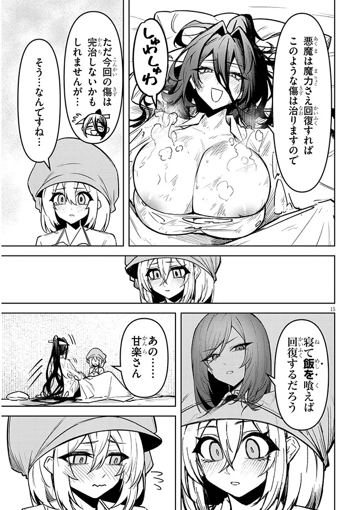 在天狱般的岛上如同天国一样地被恶魔诱惑着` 第33話 - 15
