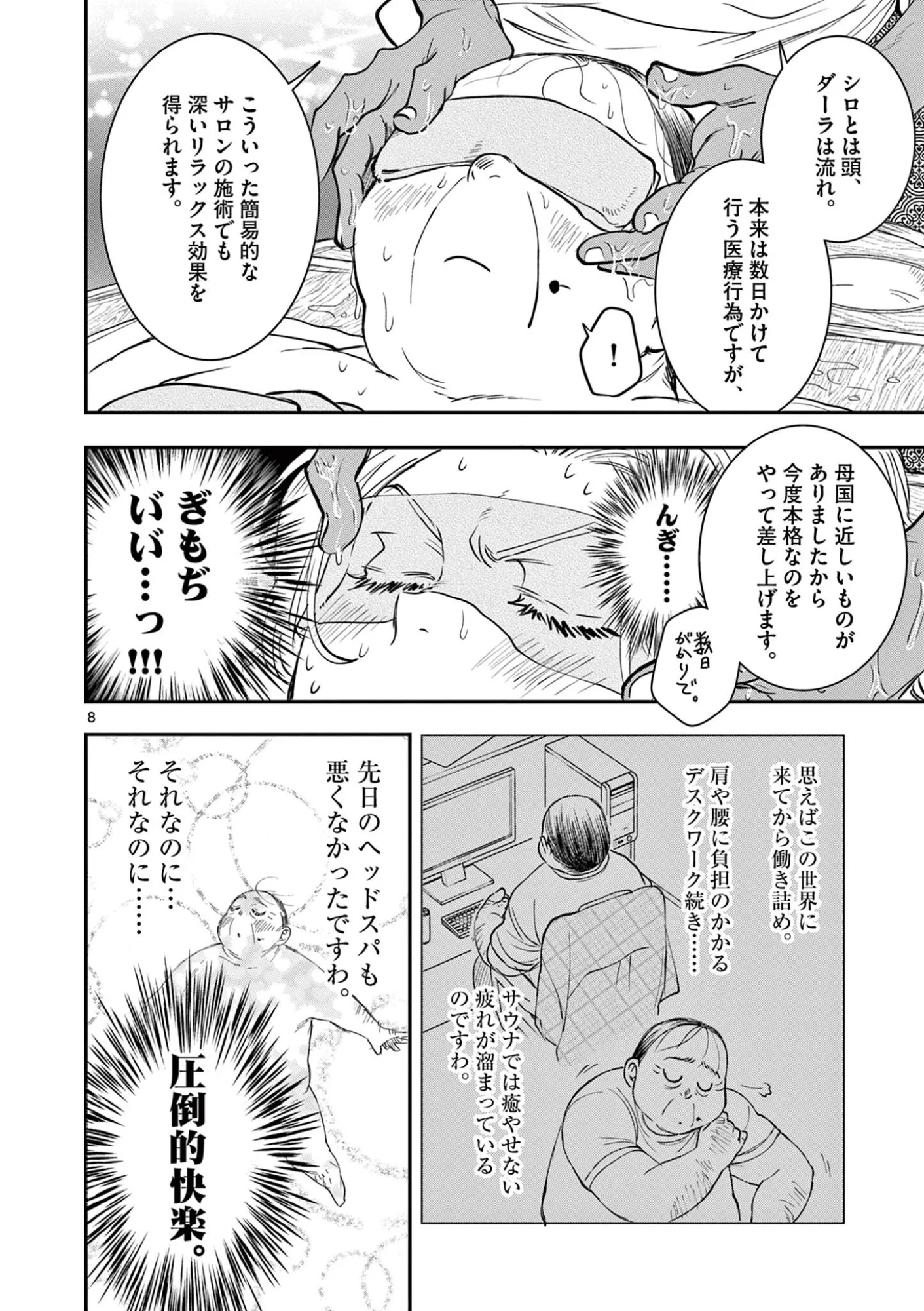 おじ転生～悪役令嬢の加齢なる生活～ 第35話 - 8