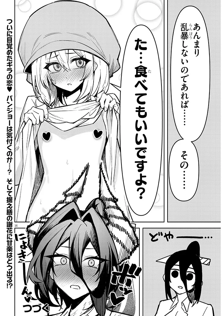 在天狱般的岛上如同天国一样地被恶魔诱惑着` 第33話 - 16