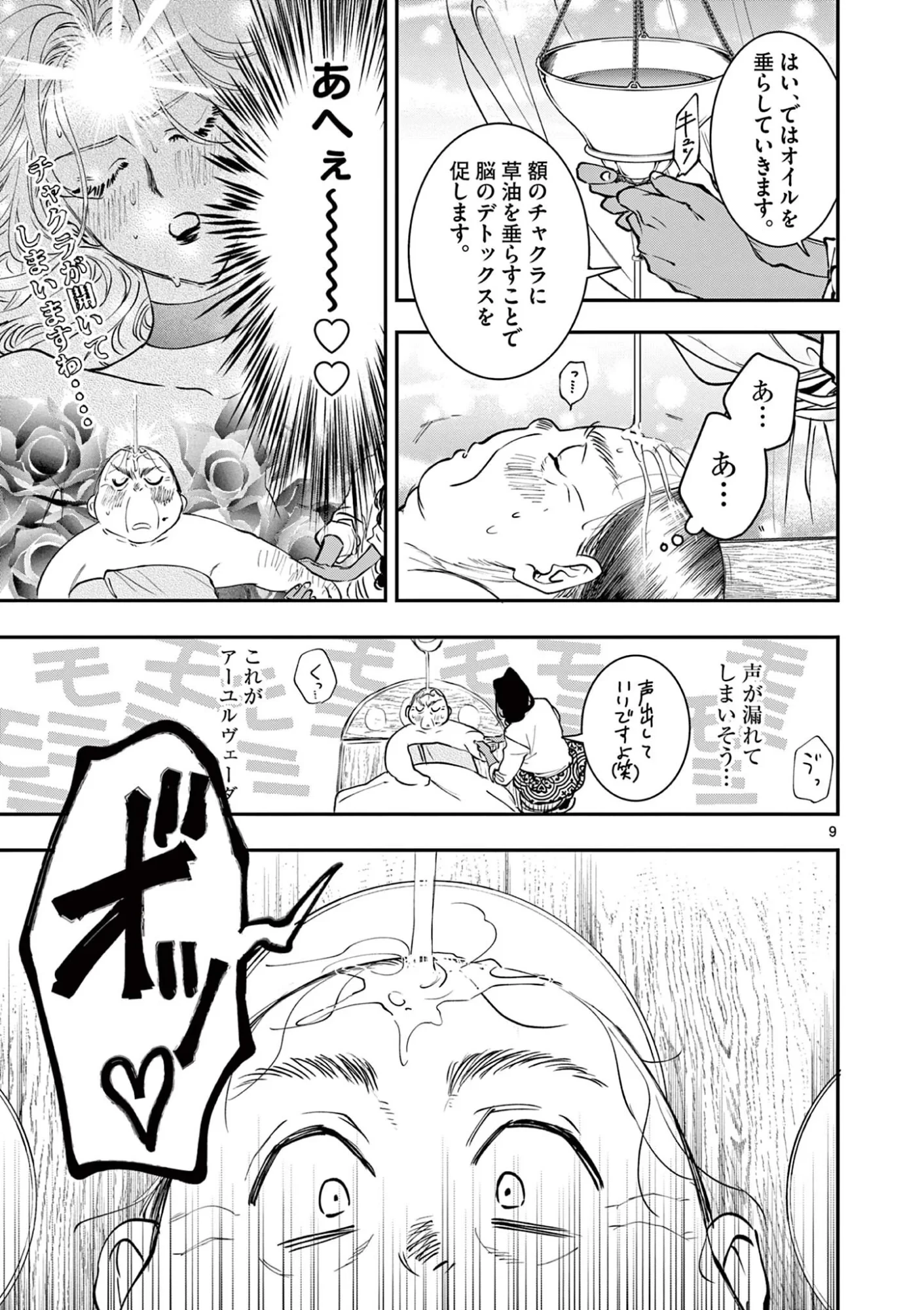 おじ転生～悪役令嬢の加齢なる生活～ 第35話 - 9