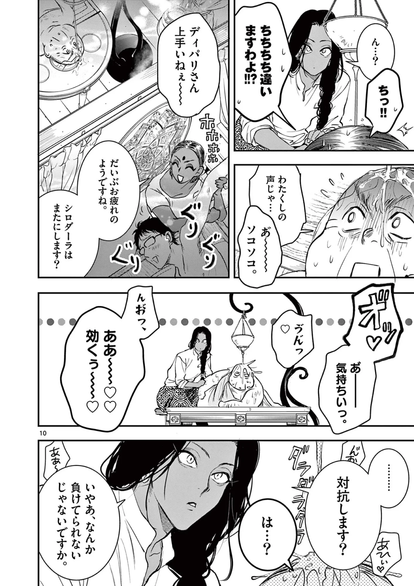 おじ転生～悪役令嬢の加齢なる生活～ 第35話 - 10