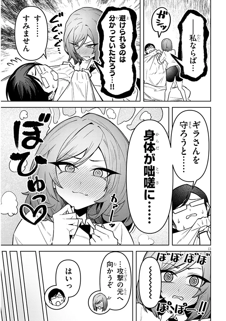 在天狱般的岛上如同天国一样地被恶魔诱惑着` 第32話 - 13