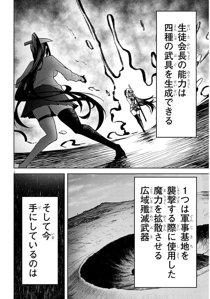 在天狱般的岛上如同天国一样地被恶魔诱惑着` 第31話 - 2