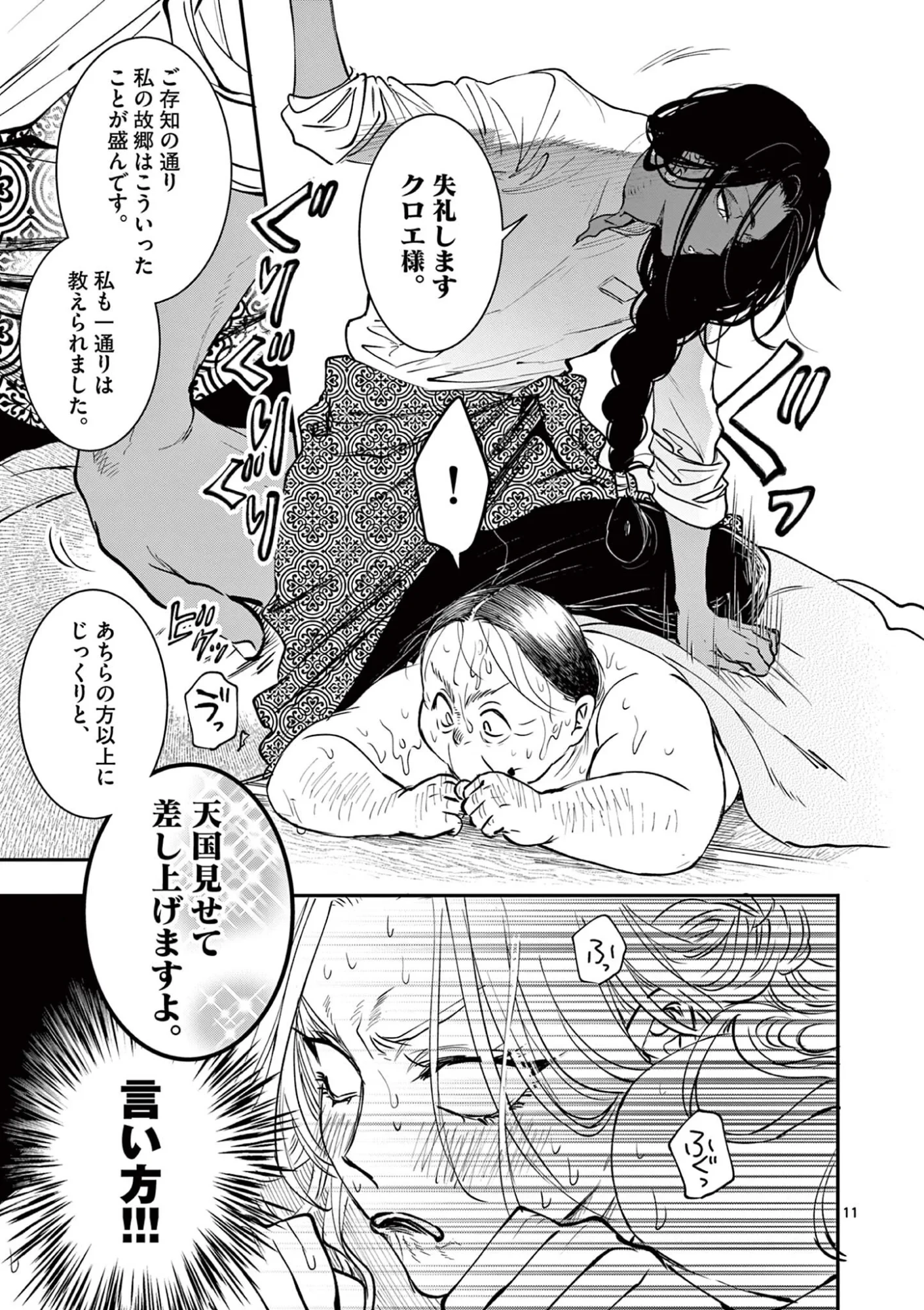 おじ転生～悪役令嬢の加齢なる生活～ 第35話 - 11