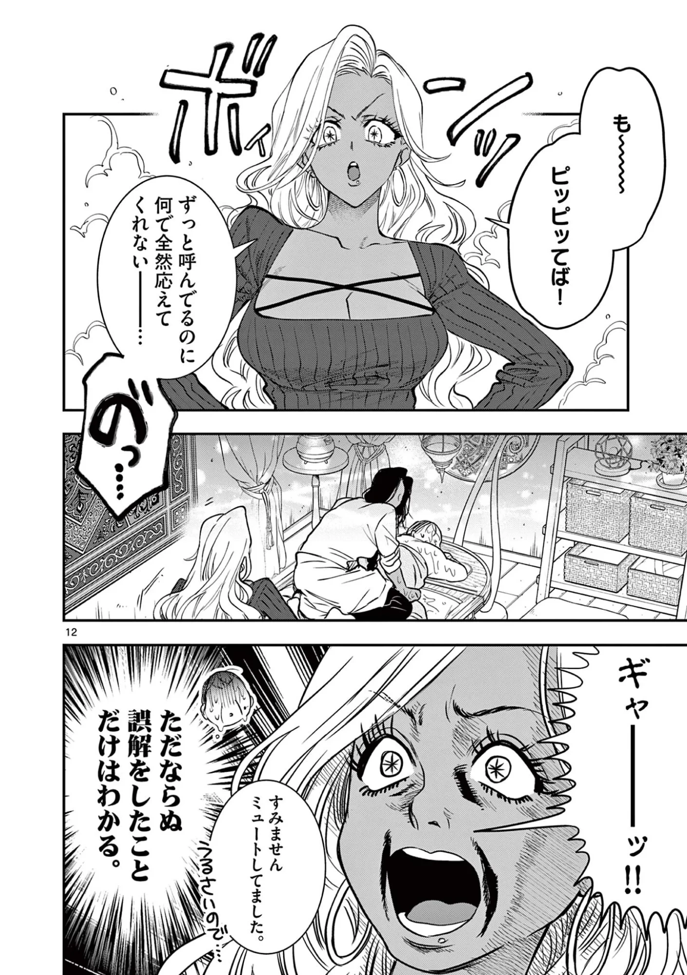 おじ転生～悪役令嬢の加齢なる生活～ 第35話 - 12