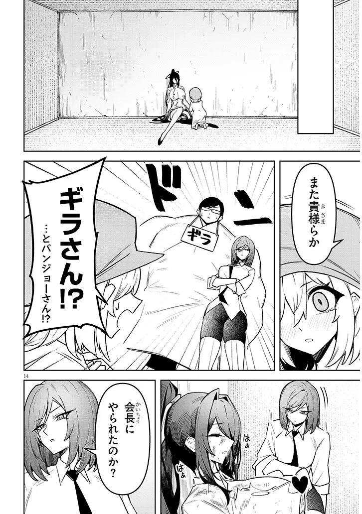 在天狱般的岛上如同天国一样地被恶魔诱惑着` 第32話 - 14