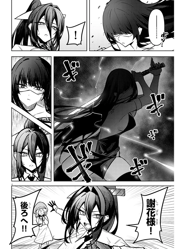 在天狱般的岛上如同天国一样地被恶魔诱惑着` 第31話 - 4
