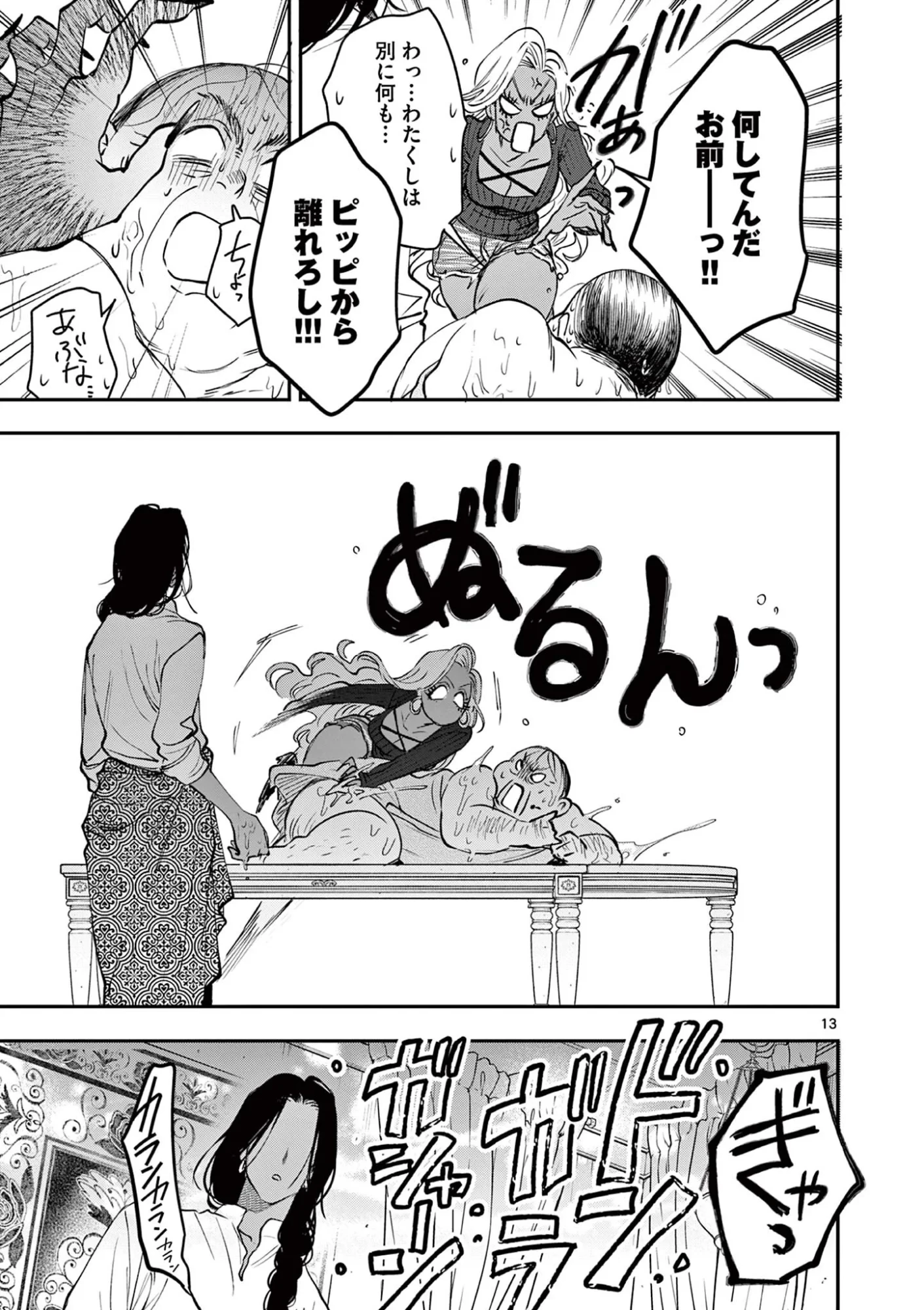 おじ転生～悪役令嬢の加齢なる生活～ 第35話 - 13