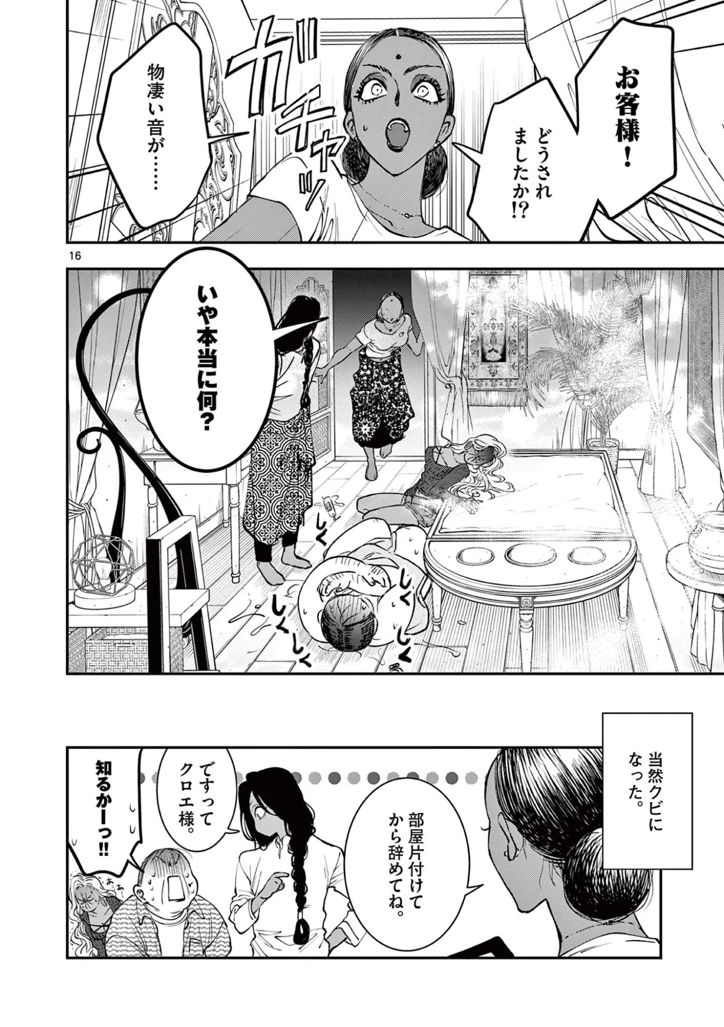 おじ転生～悪役令嬢の加齢なる生活～ 第35話 - 16