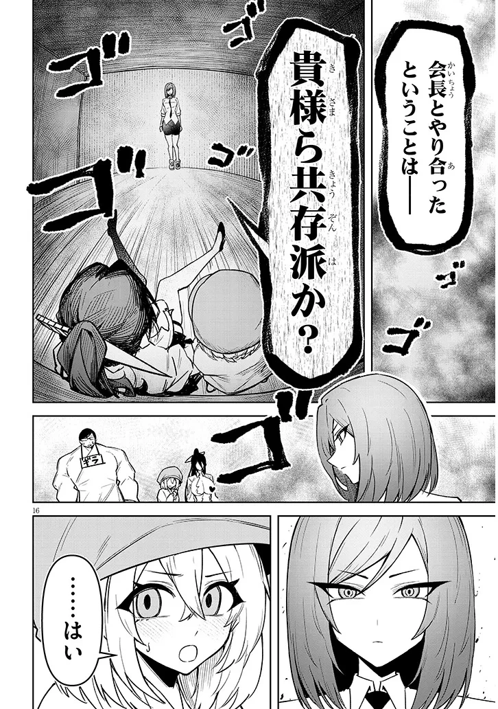 在天狱般的岛上如同天国一样地被恶魔诱惑着` 第32話 - 16