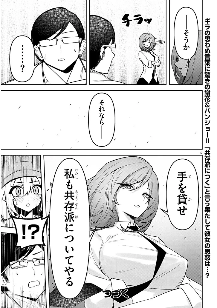 在天狱般的岛上如同天国一样地被恶魔诱惑着` 第32話 - 17