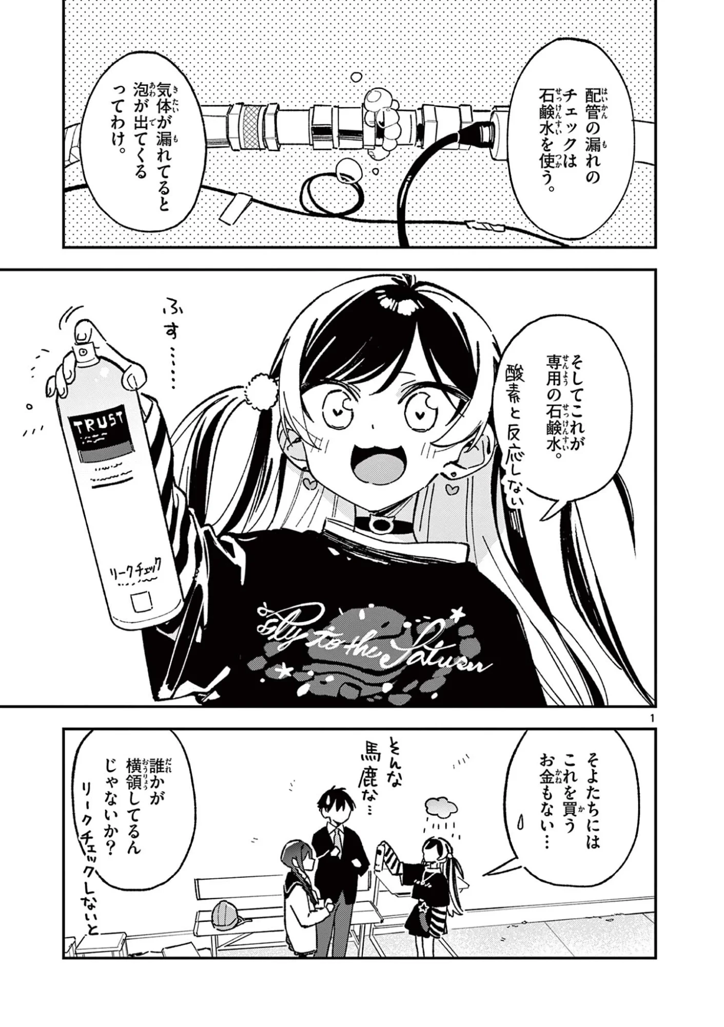 放課後、僕らは宇宙に惑う 第57話 - 1