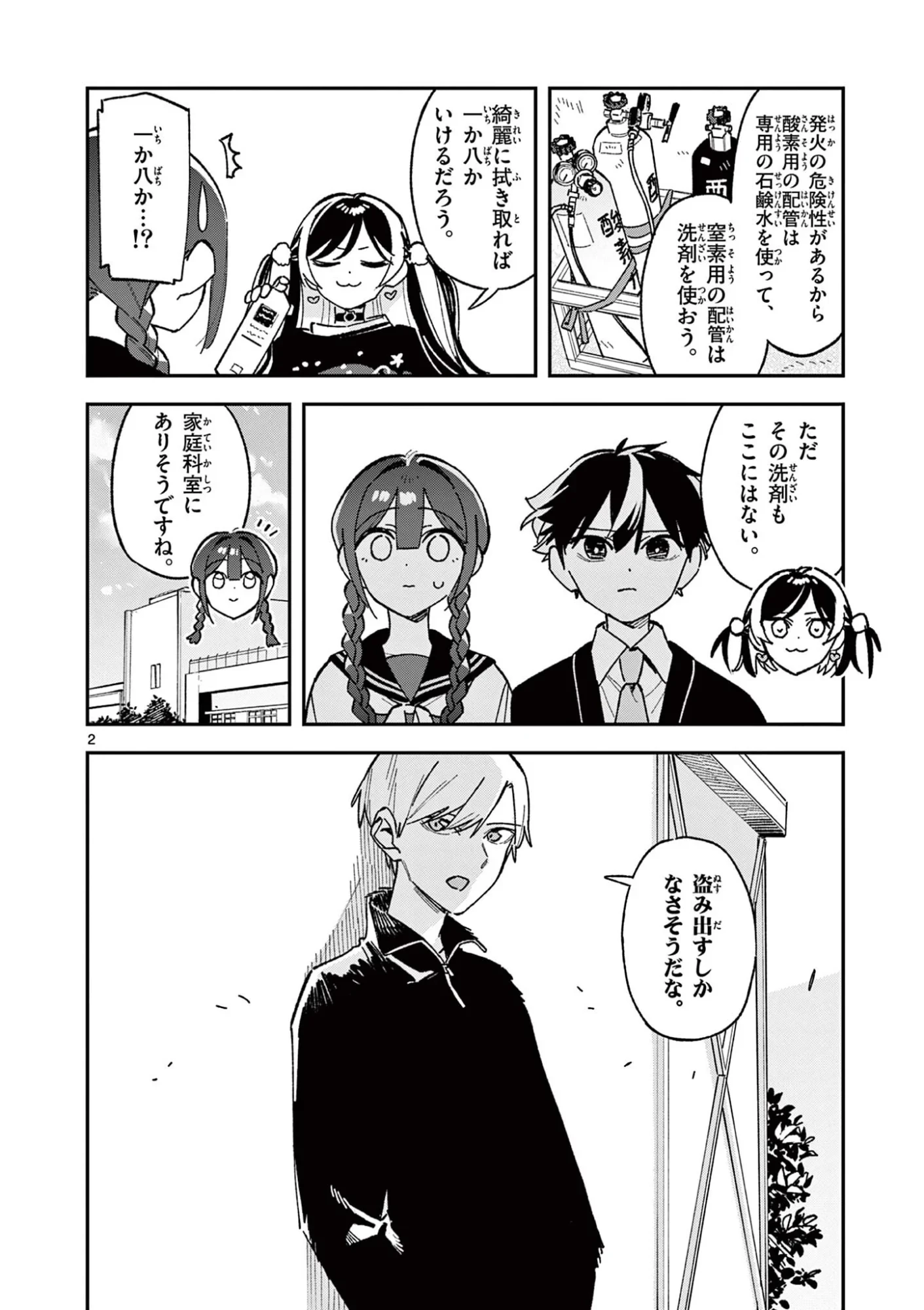 放課後、僕らは宇宙に惑う 第57話 - 2