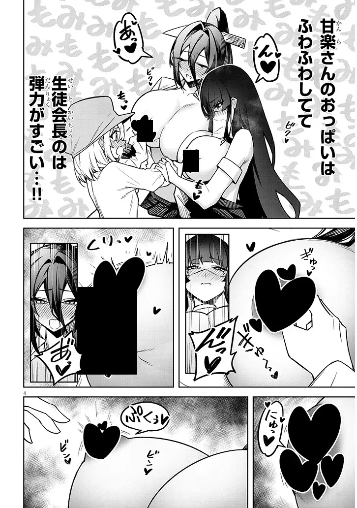 在天狱般的岛上如同天国一样地被恶魔诱惑着` 第30話 - 4