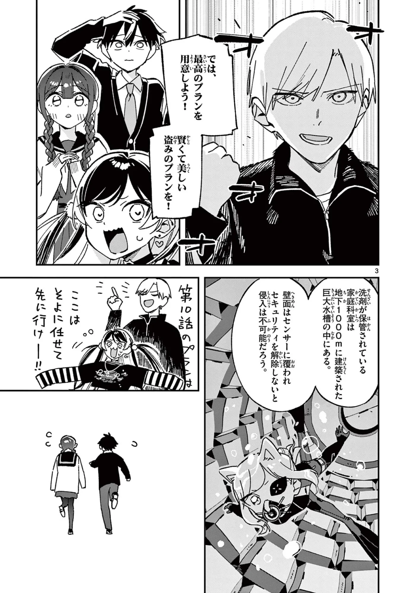 放課後、僕らは宇宙に惑う 第57話 - 3