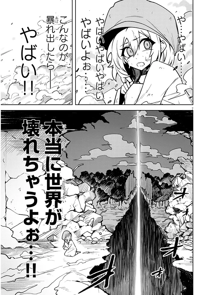 在天狱般的岛上如同天国一样地被恶魔诱惑着` 第31話 - 7