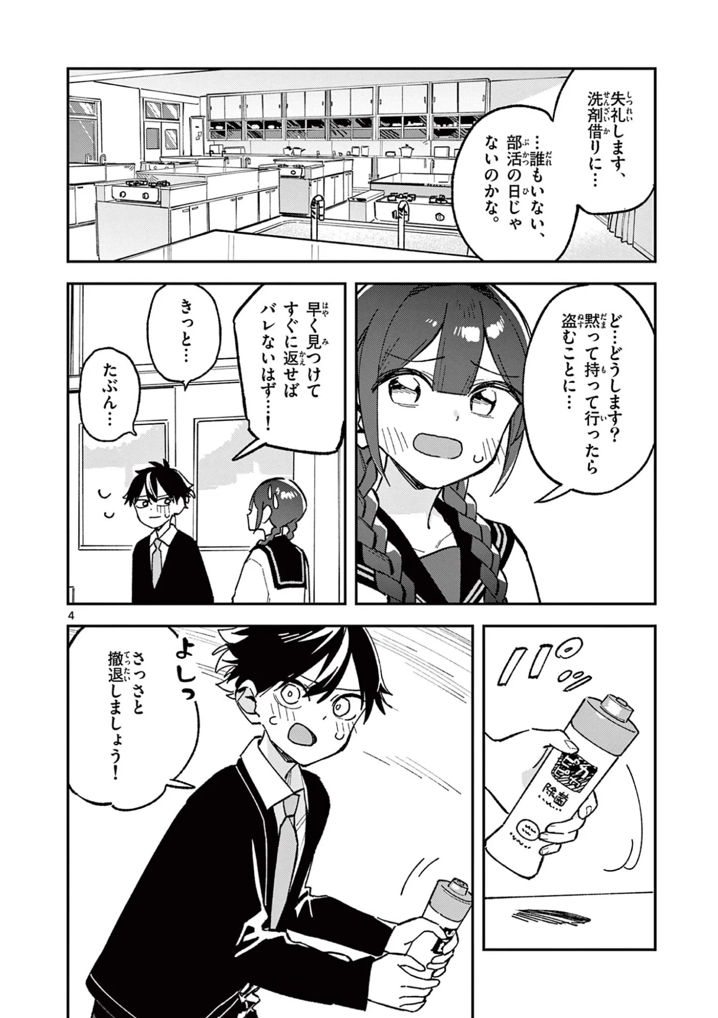放課後、僕らは宇宙に惑う 第57話 - 4