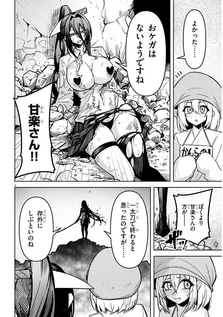 在天狱般的岛上如同天国一样地被恶魔诱惑着` 第31話 - 8
