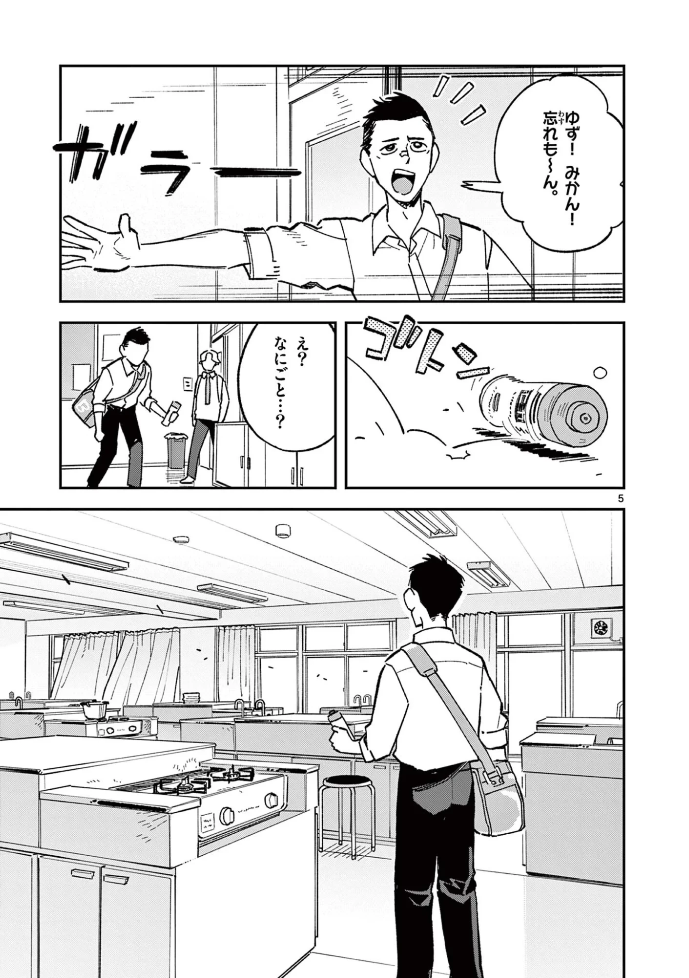 放課後、僕らは宇宙に惑う 第57話 - 5