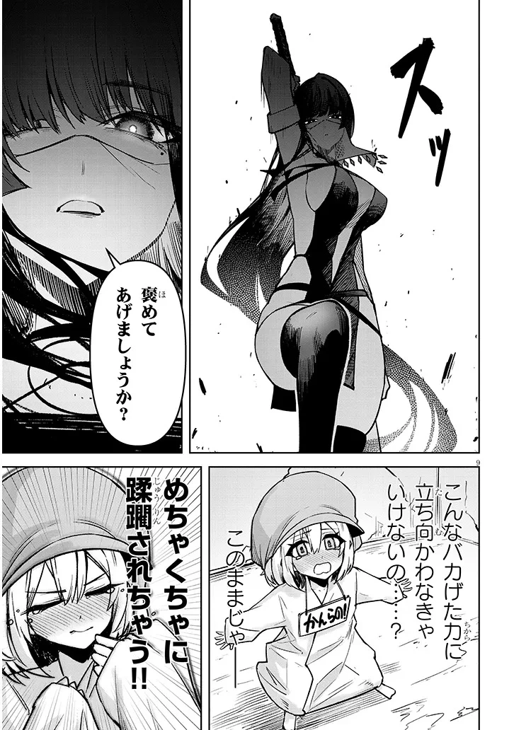 在天狱般的岛上如同天国一样地被恶魔诱惑着` 第31話 - 9