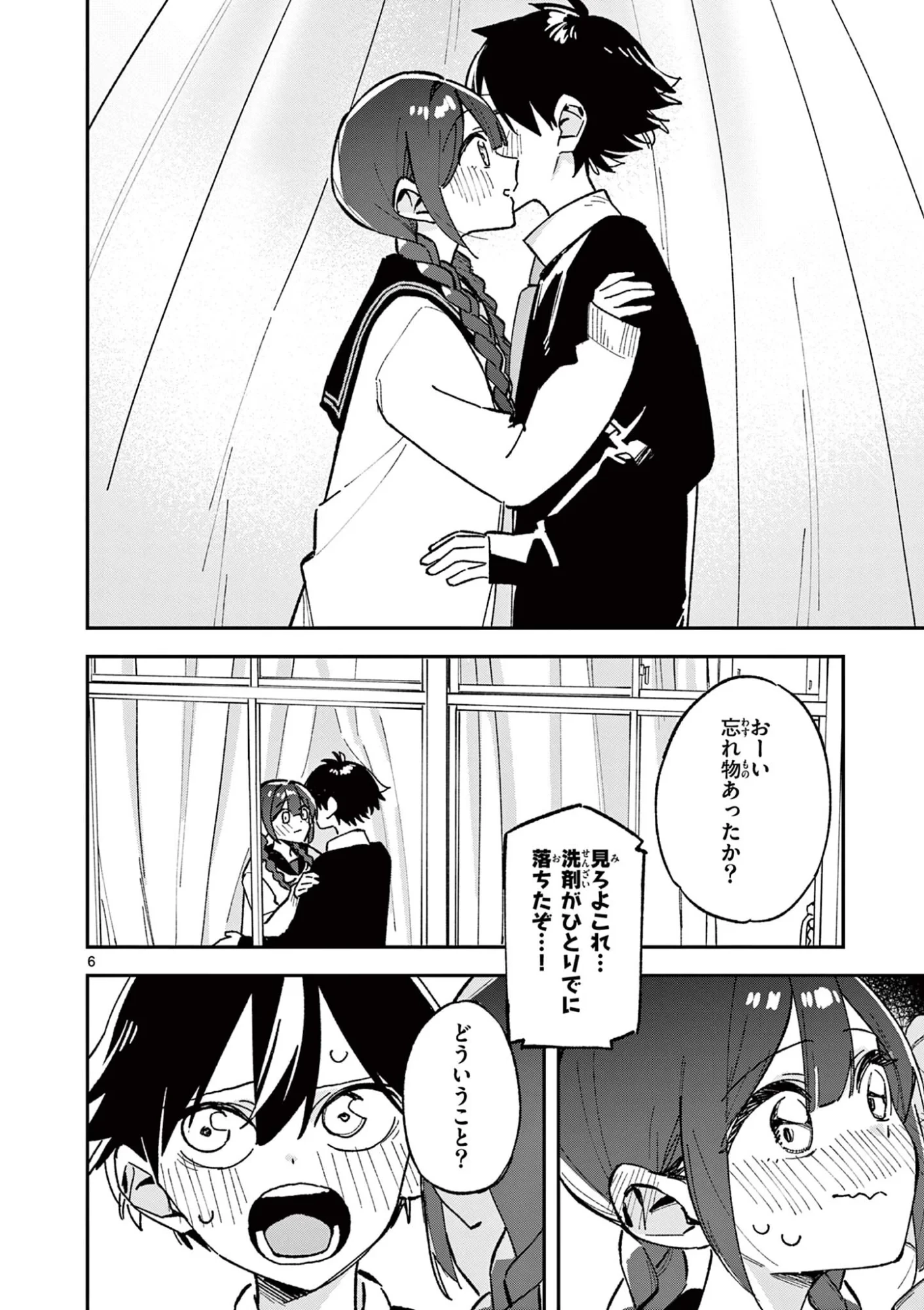 放課後、僕らは宇宙に惑う 第57話 - 6