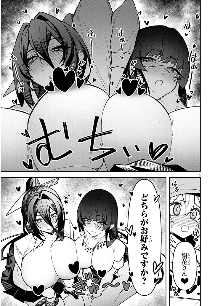 在天狱般的岛上如同天国一样地被恶魔诱惑着` 第30話 - 5