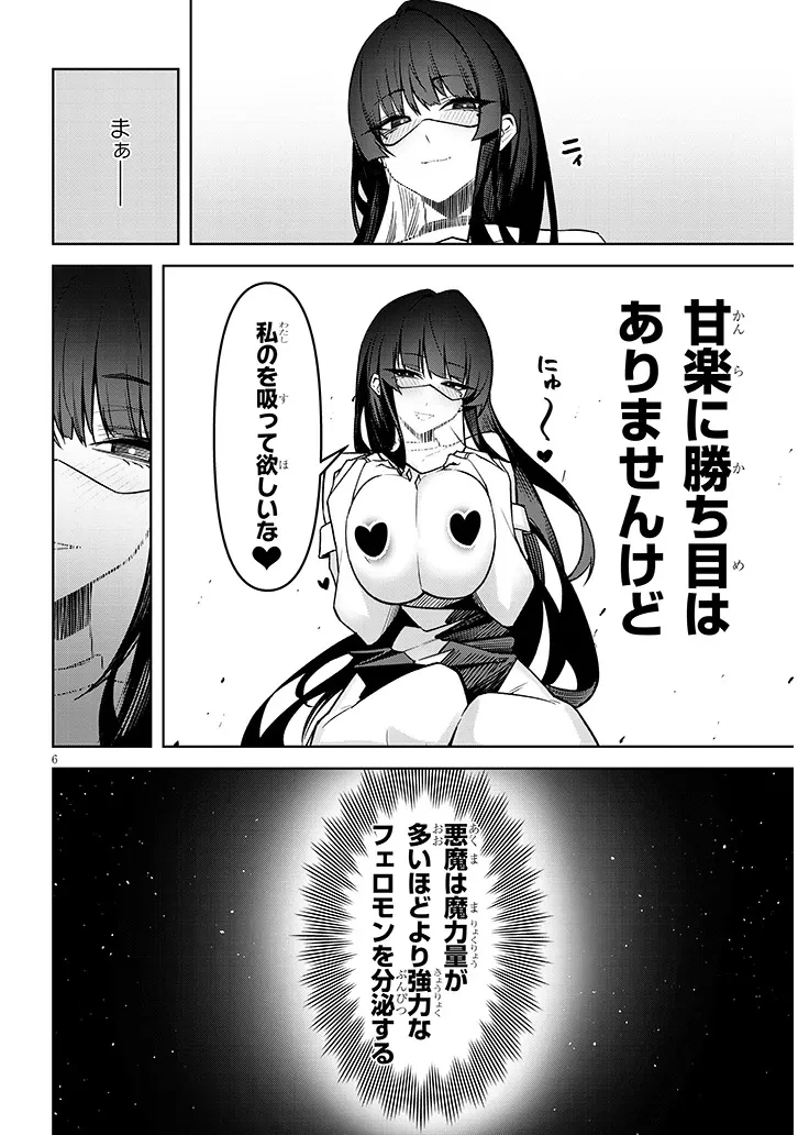 在天狱般的岛上如同天国一样地被恶魔诱惑着` 第30話 - 6