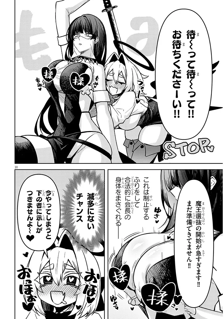 在天狱般的岛上如同天国一样地被恶魔诱惑着` 第31話 - 10
