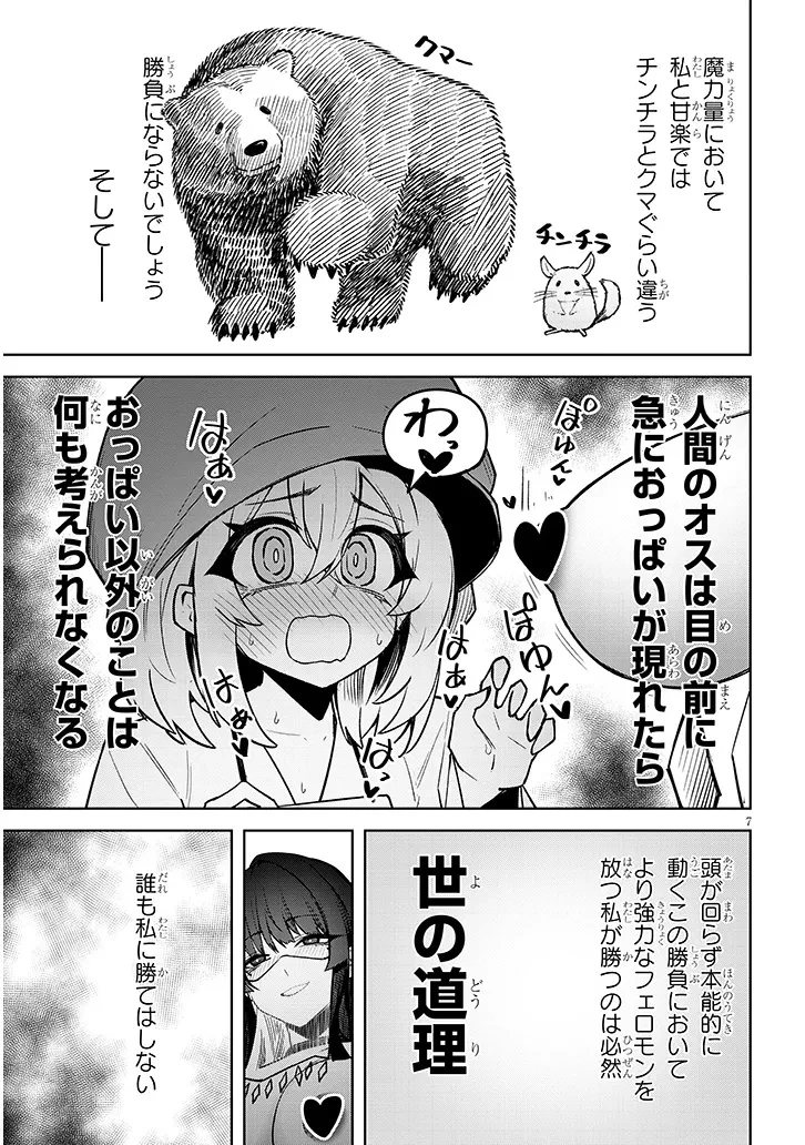 在天狱般的岛上如同天国一样地被恶魔诱惑着` 第30話 - 7