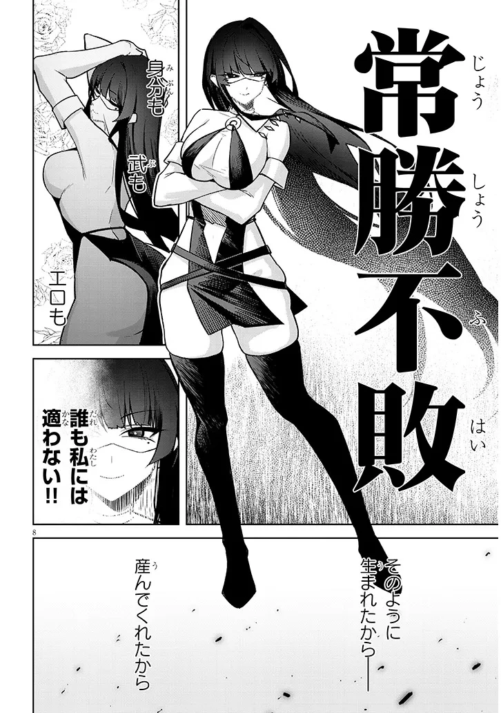 在天狱般的岛上如同天国一样地被恶魔诱惑着` 第30話 - 8